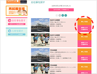 お仕事を検索したり、幼稚園とメッセージのやり取りをしたりすることができます