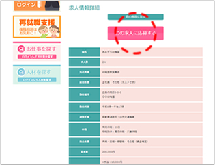 届いた案内をクリックすると求人情報が表示されます。